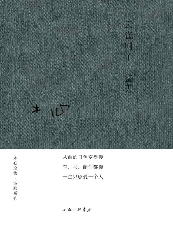 云雀叫了一整天