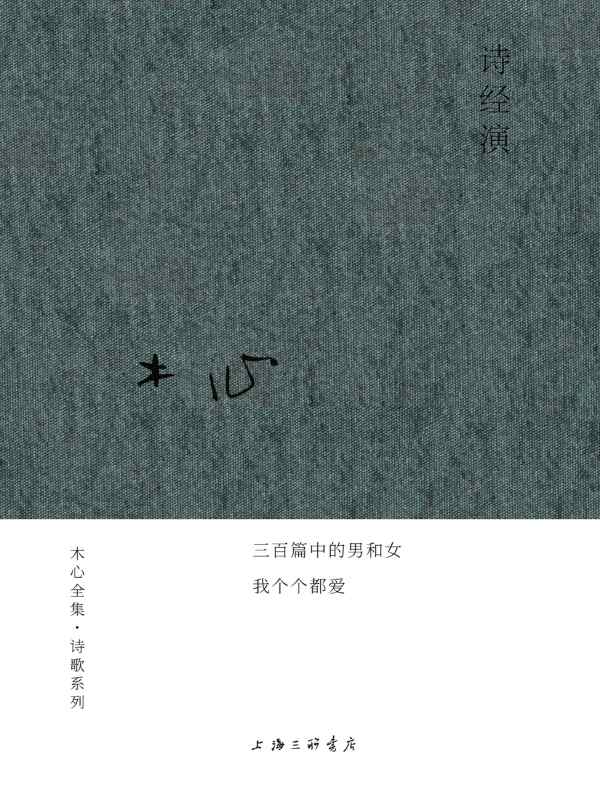 诗经演