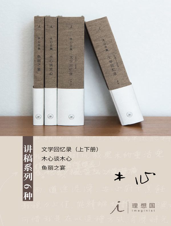 木心讲稿系列4册