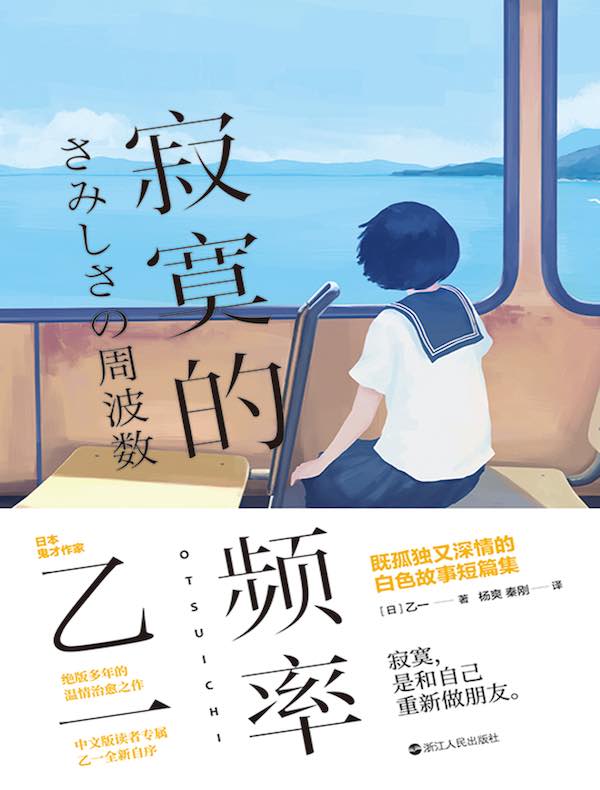 寂寞的频率