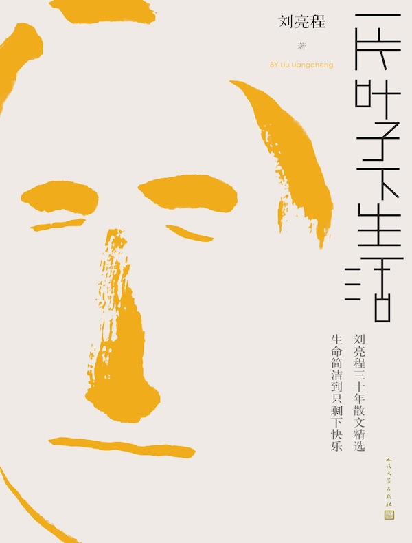 一片叶子下生活