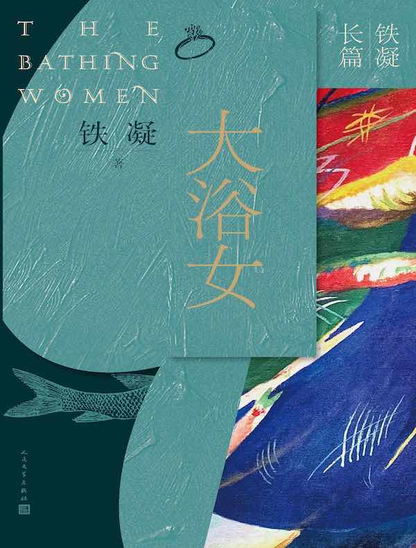大浴女