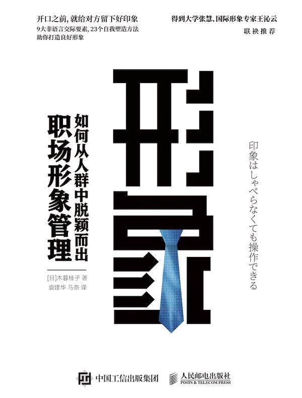职场形象管理:如何从人群中脱颖而出