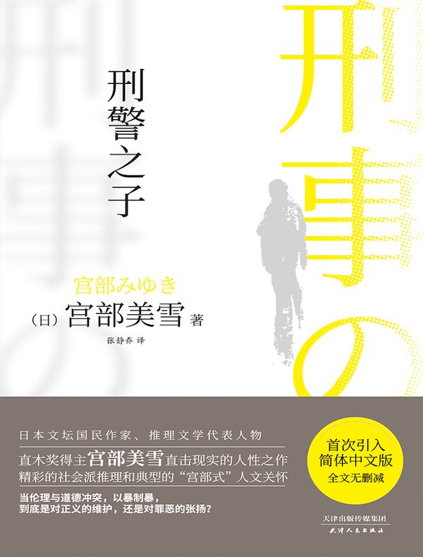刑警之子