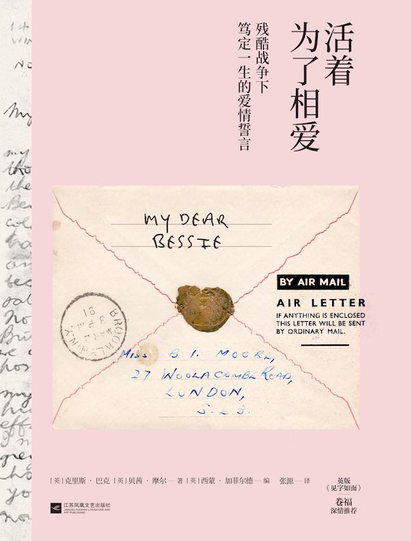 活着为了相爱:残酷战争下笃定一生的爱情誓言