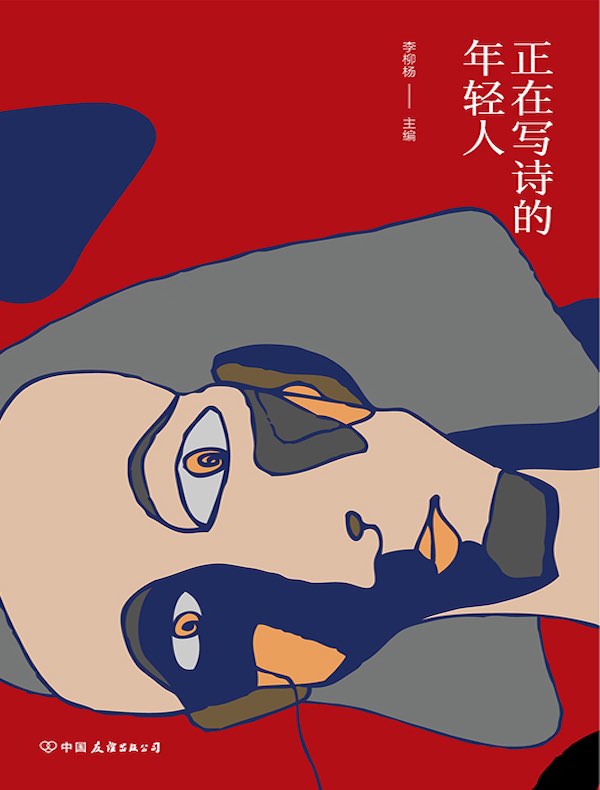 正在写诗的年轻人