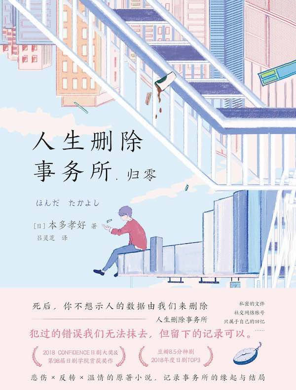 人生删除事务所. 归零