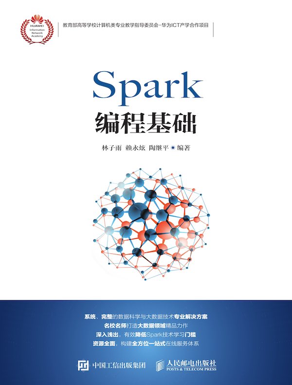 Spark编程基础