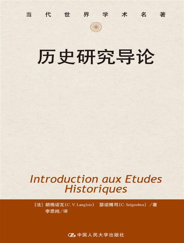 历史研究导论