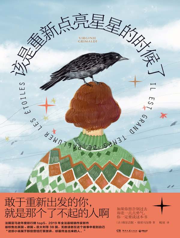 该是重新点亮星星的时候了