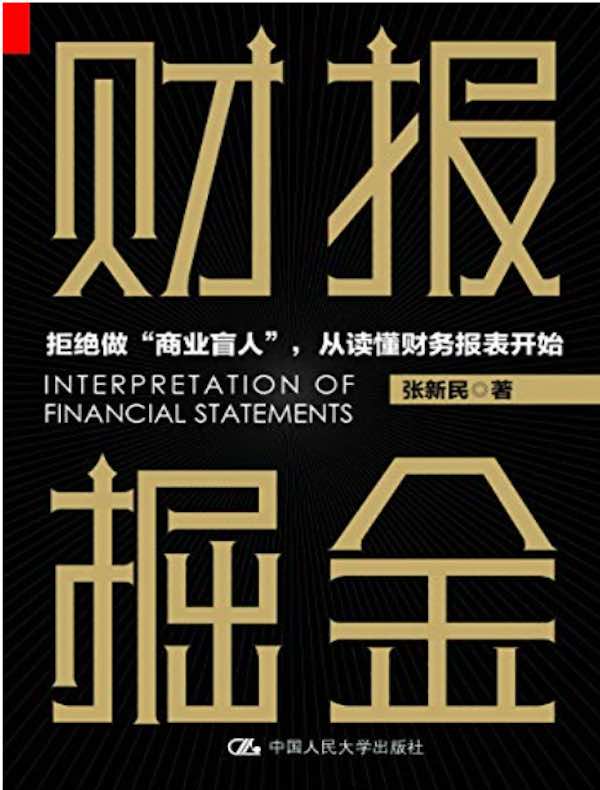 财报掘金