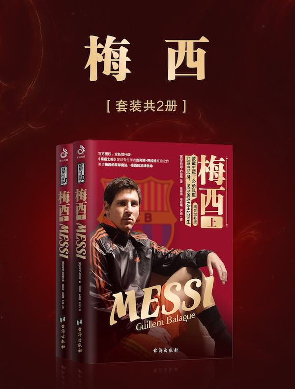 梅西（全二册）