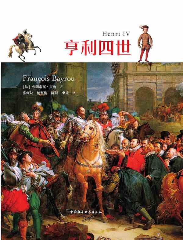 亨利四世