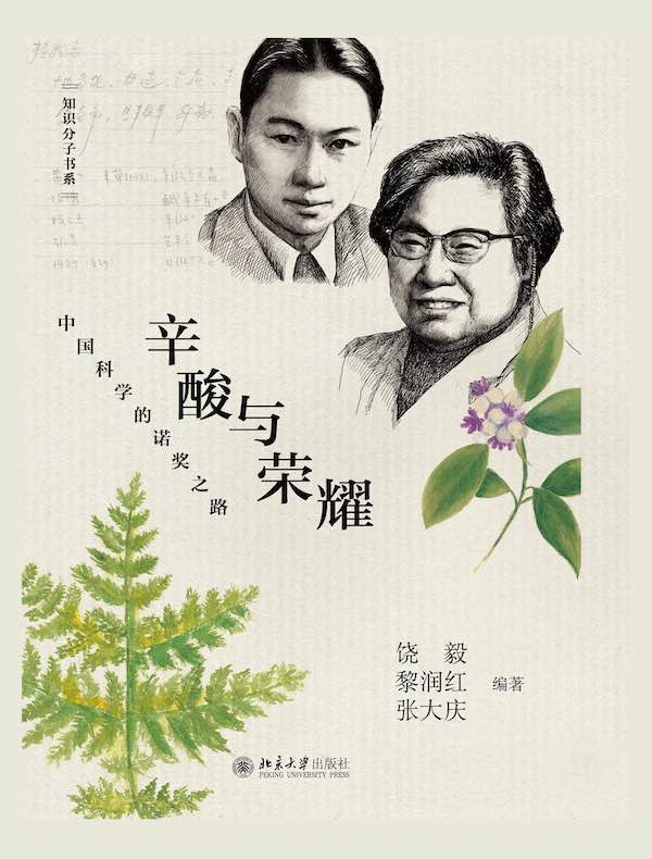 辛酸与荣耀:中国科学的诺奖之路