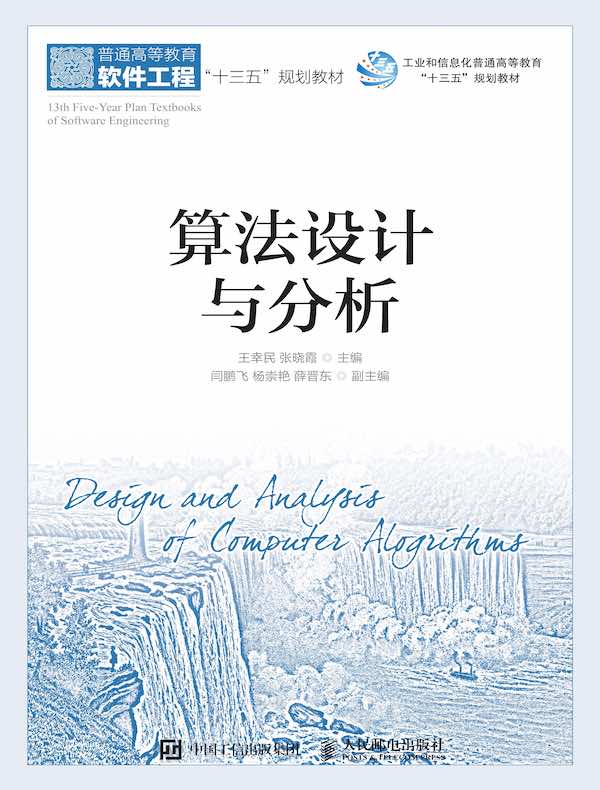 算法设计与分析