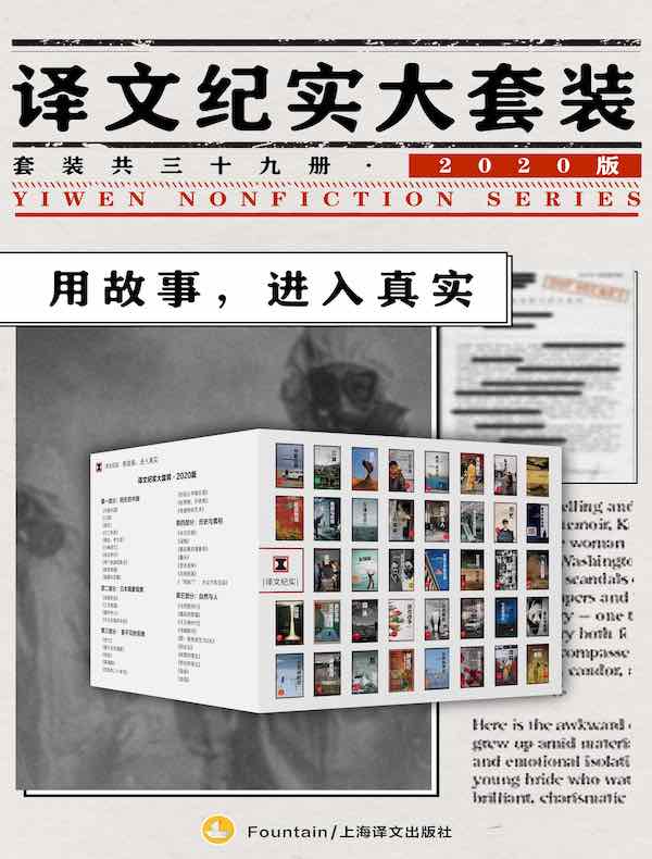 译文纪实大套装（共39册）》电子书在线阅读-【美】彼得·海斯勒-得到APP