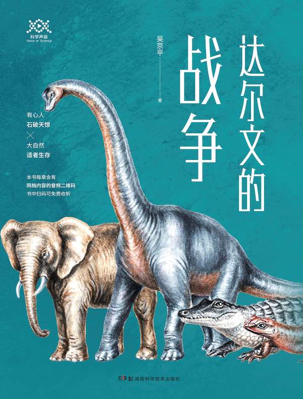 达尔文的战争