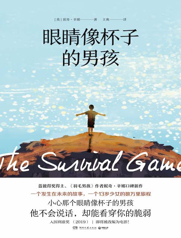 眼睛像杯子的男孩