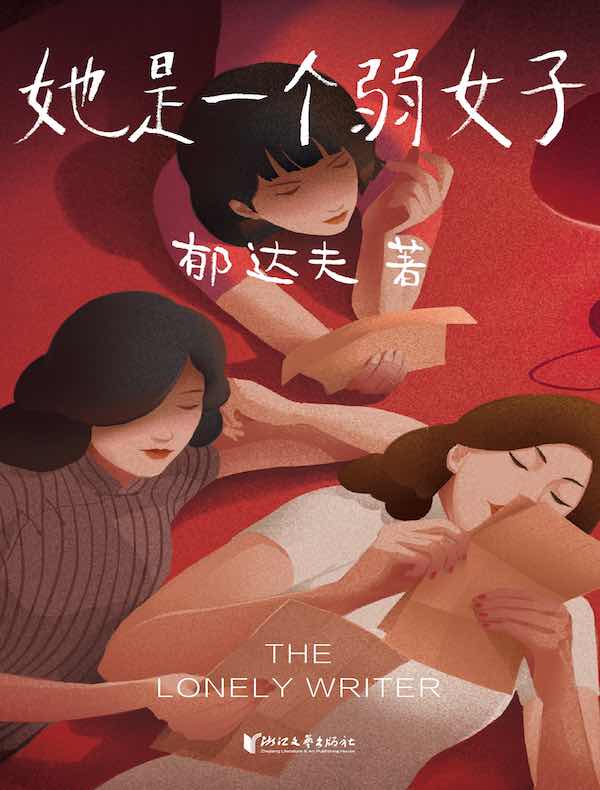 她是一个弱女子