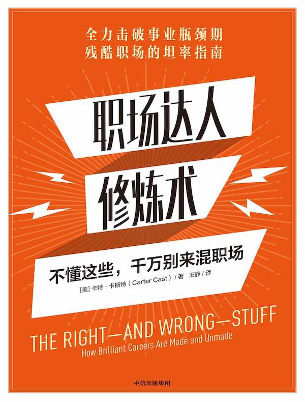 职场达人修炼术:不懂这些,千万别来混职场