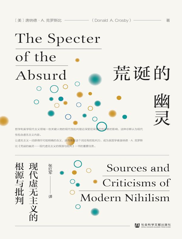 荒诞的幽灵：现代虚无主义的根源与批判