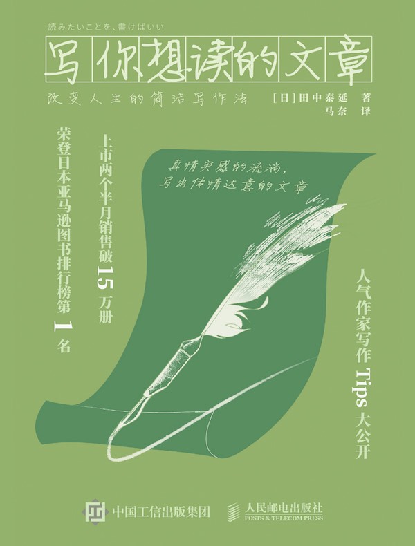 写你想读的文章：改变人生的简洁写作法