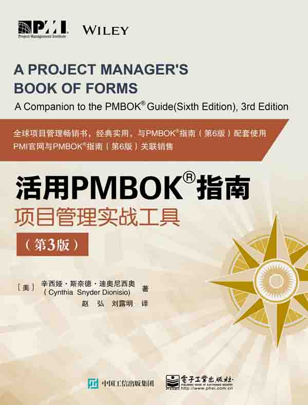 活用PMBOK®指南：项目管理实战工具（第3版）