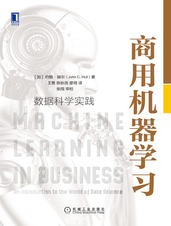 商用机器学习：数据科学实践