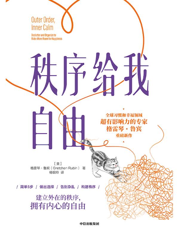 秩序给我自由
