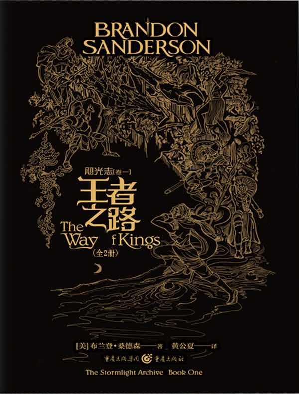 飓光志（卷一）：王者之路（全二册）