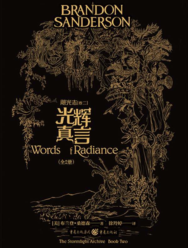 飓光志（卷二）：光辉真言（全二册）