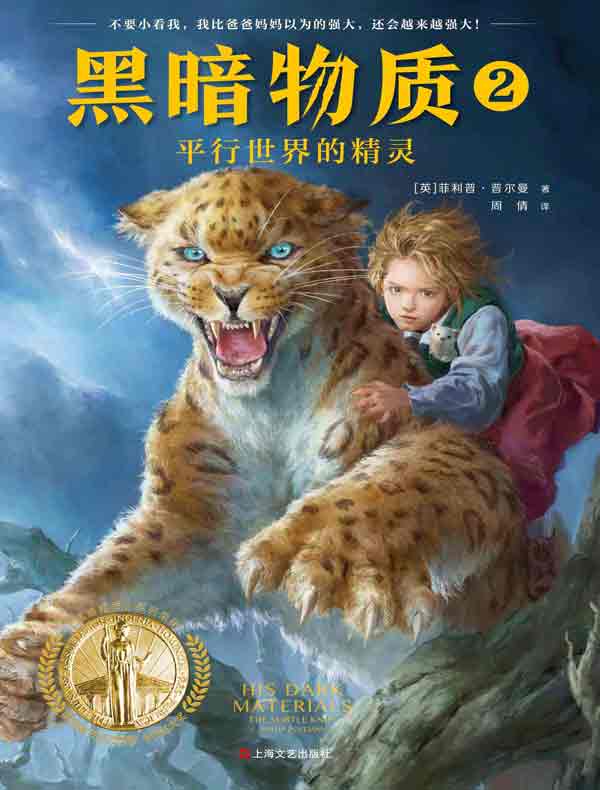 黑暗物质 2:平行世界的精灵