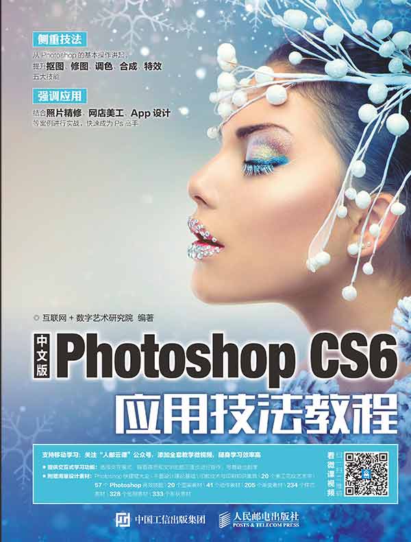 中文版Photoshop CS6应用技法教程