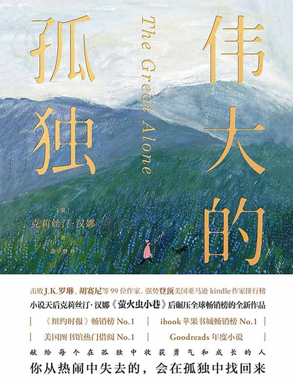 伟大的孤独