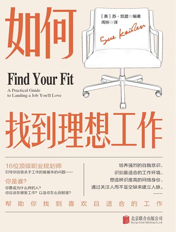 如何找到理想工作
