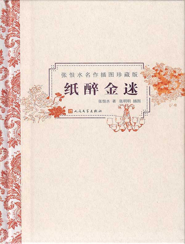 纸醉金迷