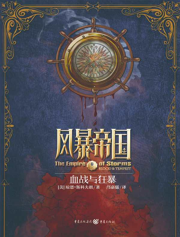 风暴帝国3：血战与狂暴