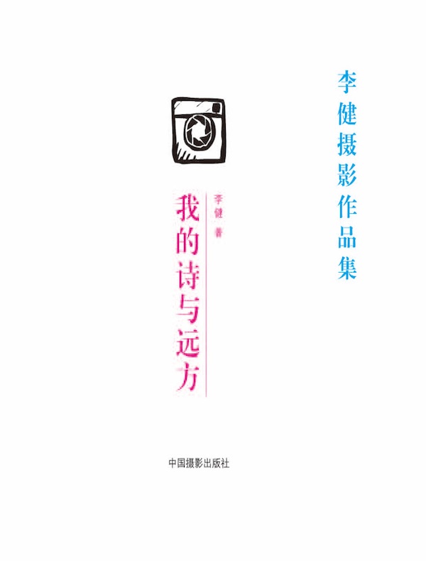 我的诗与远方