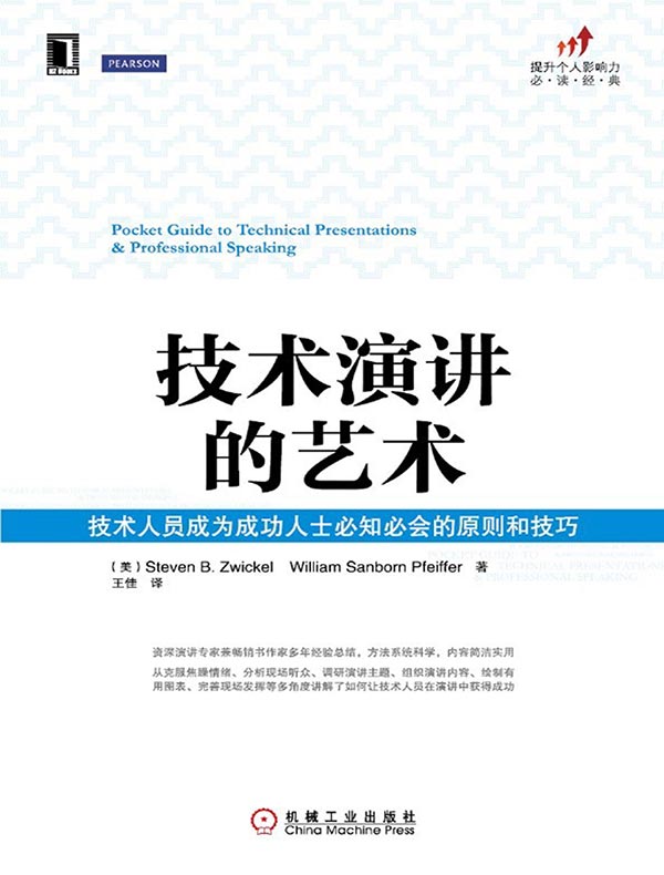 技术演讲的艺术