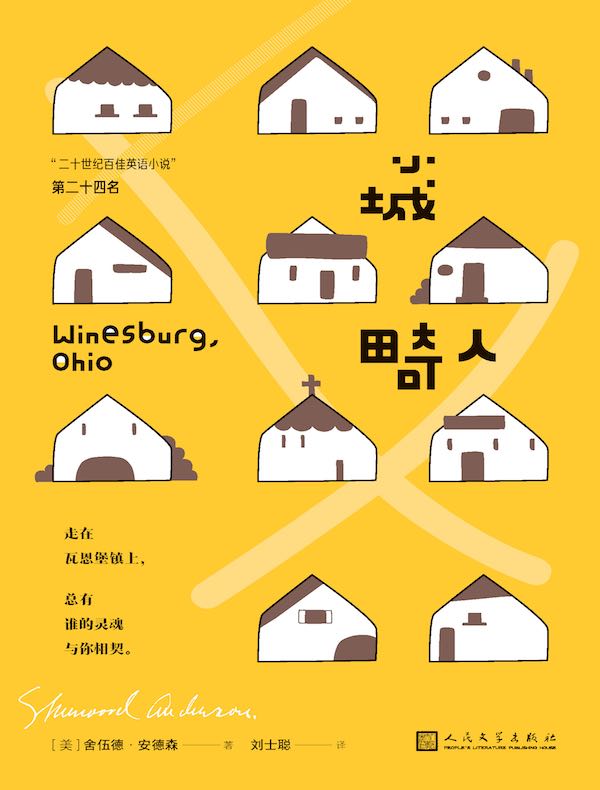 小城畸人