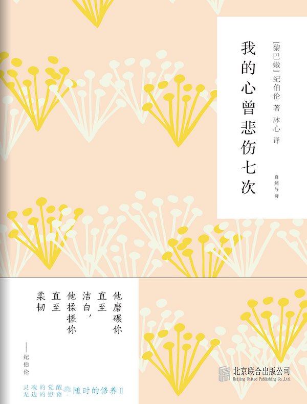 我的心曾悲伤七次