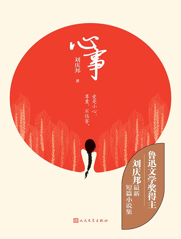 心事