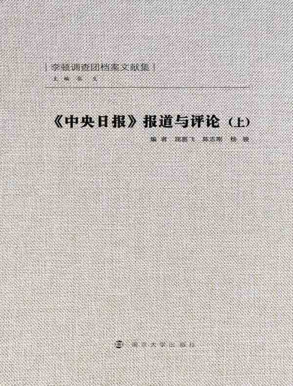 《中央日报》报道与评论(上)