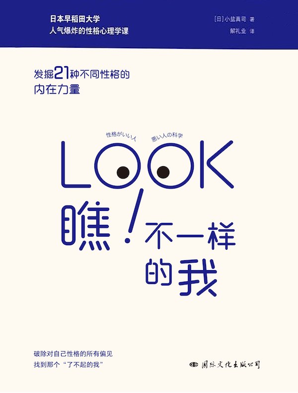 瞧!不一样的我