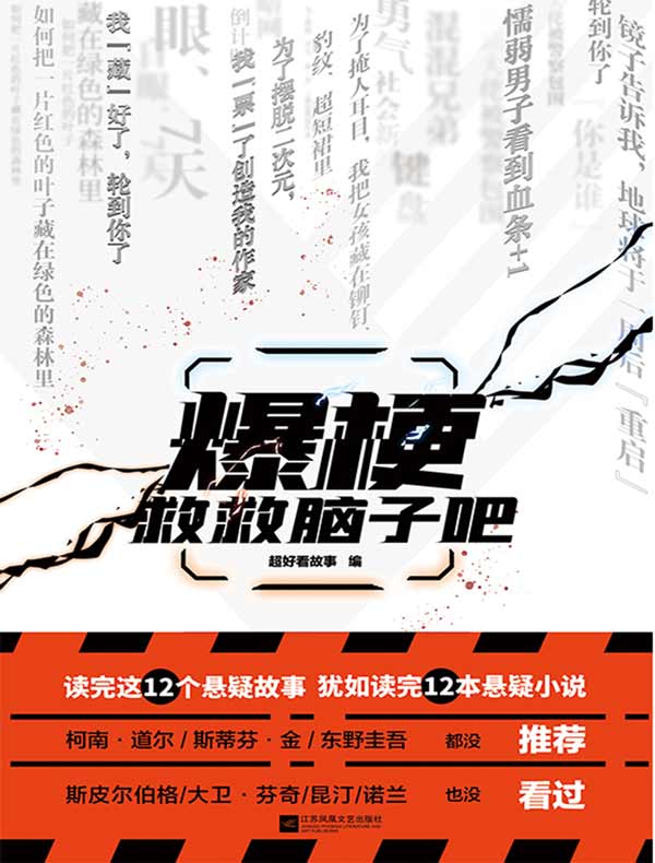 爆梗:救救脑子吧