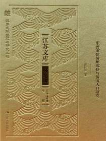 东晋南朝侨州郡县与侨流人口研究