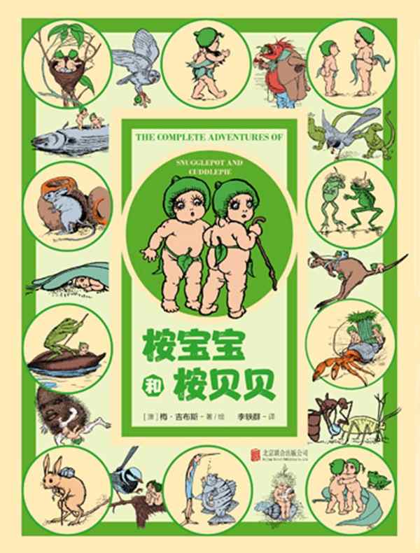 桉宝宝和桉贝贝