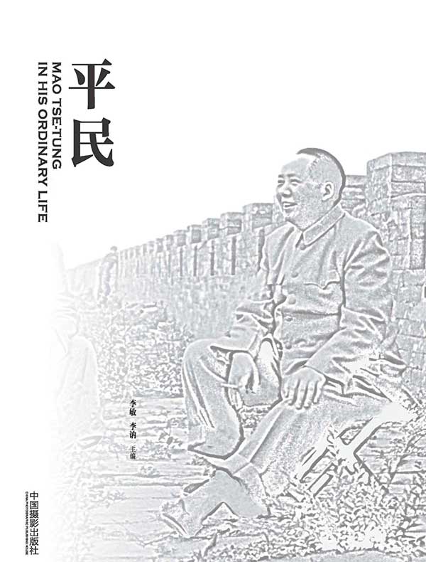 平民毛泽东