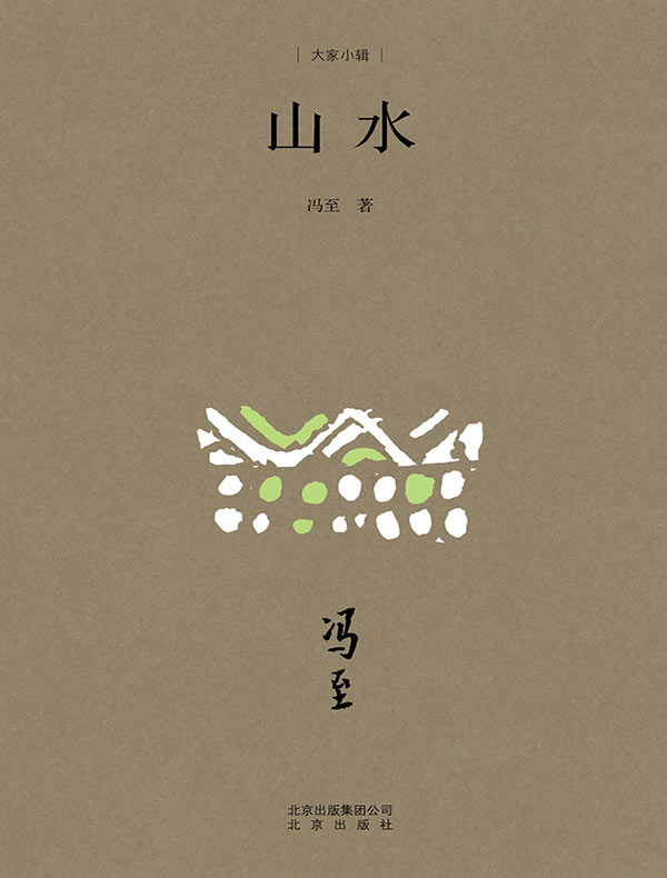 山水
