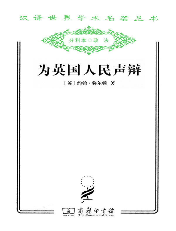 为英国人民声辩